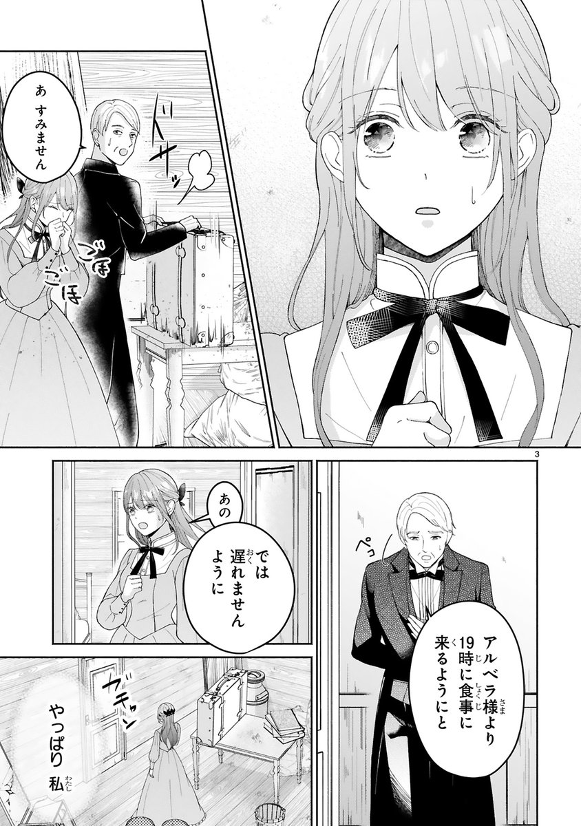 【4/20 更新】
✨コミックス第②巻 5/15発売!✨

『花嫁修業をやめたくて、
冷徹公爵の13番目の婚約者になります』
第2話(前編)
https://t.co/rGH5RnRTcD

愛のない政略結婚がスタート❗❓
ホコリまみれの部屋を与えられ
なんだか歓迎されてないみたい…?

#COMICポラリス 