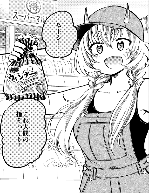 「「主任がゆく!スペシャル」発売中 捕食者と被食者の二人暮らし 「人喰い鬼と男メシ」|おりはらさちこ「人喰い鬼と男メシ」「押しかけギャルの中村さん」連続刊行のイラスト