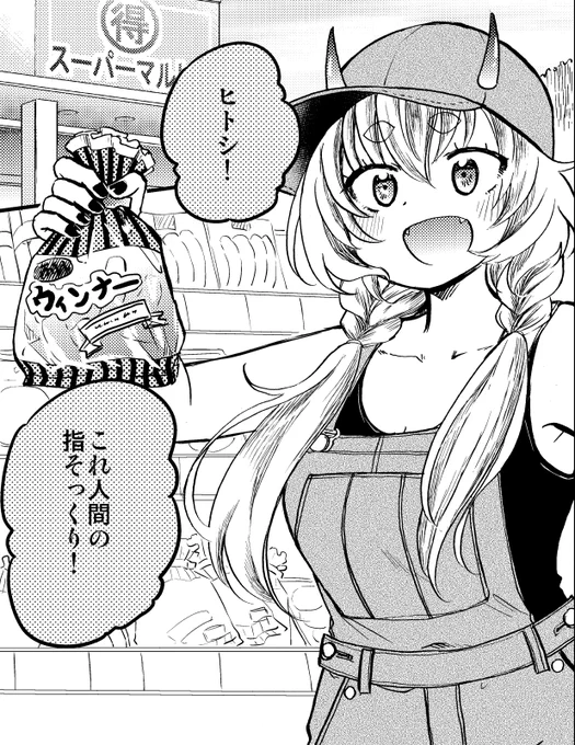 「主任がゆく!スペシャル」発売中 捕食者と被食者の二人暮らし 「人喰い鬼と男メシ」連載中!  コミックス①巻5月12日発売↓↓↓  (※電子版は1ヶ月遅れとなります)  「押しかけギャルの中村さん」とのコラボ漫画も収録! ぜひ買ってね!>▽<