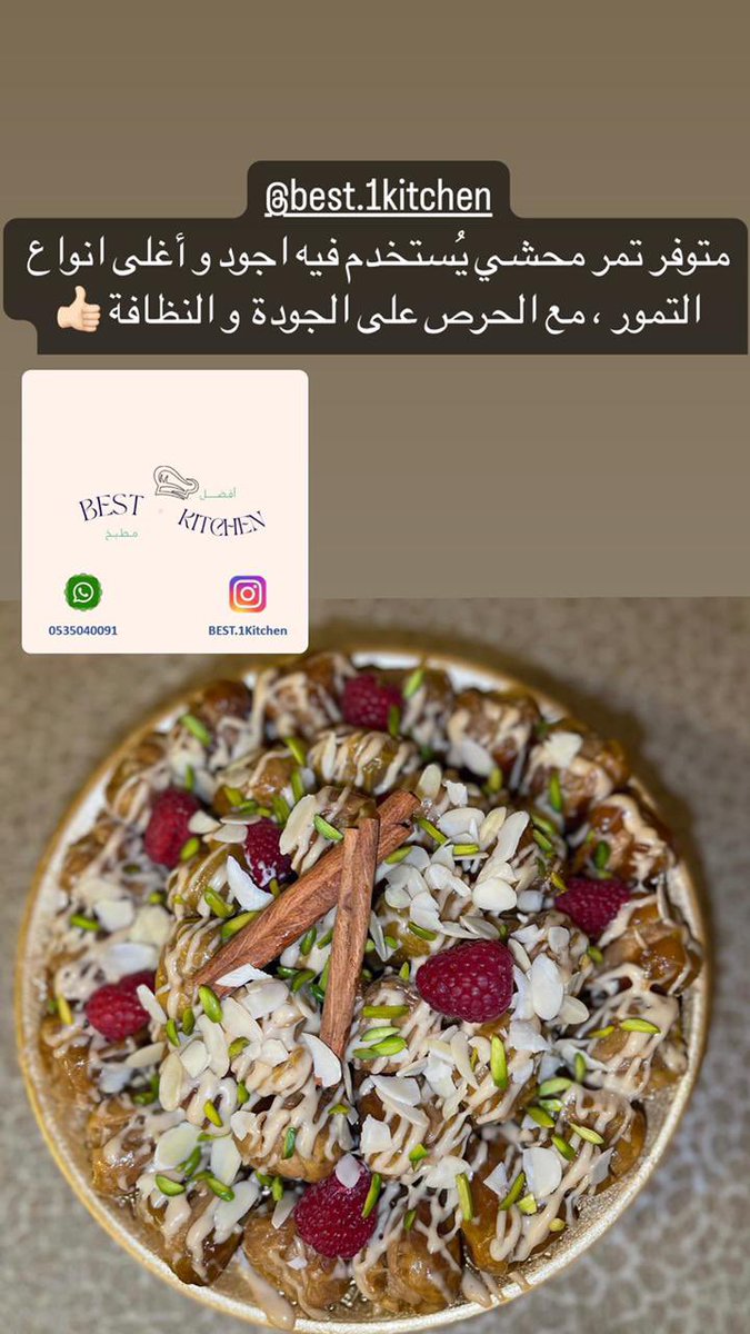 tags_algharbiuh's tweet photo. اعلان مناسبة العيد👇👇

متوفر تمر محشي 
يستخدم فيه أجود و أغلى انواع التمور ، مع الحرص على الجودة و النظافة 👍🏻
هذا رقم التواصل عبر الواتس 0535040091
التوصيل عموم مناطق المملكه ✋🏻 https://t.co/iPzPICjBK6