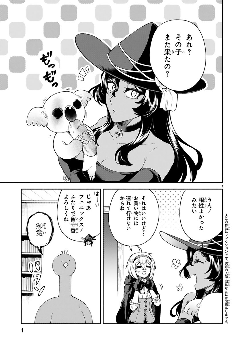 【4/6 更新】
✨アニメ化決定!! &
コミックス第⑤巻 好評発売中✨
『でこぼこ魔女の親子事情』
第20話
https://t.co/f4LQK6IvVV
毒コアラのお世話を頼まれたフェニックス🌟
だけど毒コアラはかなり好戦的で…
仲良くお留守番できるかな🤔❓
#COMICポラリス