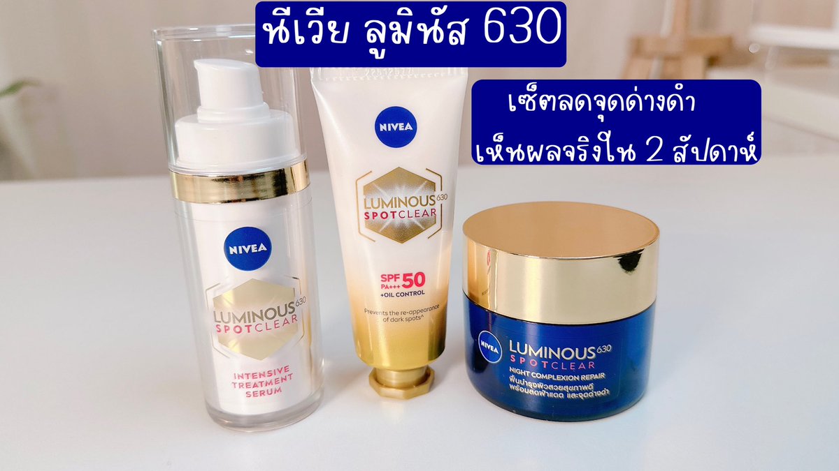 WiJupiter's tweet photo. ใครไม่ลับมาบอกต่อ พส. ที่ชอบใช้ชีวิตกลางแจ้ง หรือไปทะเลอาบแดดยังไง ให้ไม่มีจุดด่างดำและฝ้ากระมาเยือนหน้า🥹แนะนำจริงเซ็ตนี้ NIVEA ลูมินัส630✨ ช่วยลดฝ้า,กระจุดด่างดำใน2อาทิตย์ บอกเลยว่าสารลูมินัส630 เป็นสารที่ช่วยยับยั้งการเกิดเมลานินได้ดีที่สุด เมื่อเทียบกับสารไบร์ทเทนนิ่งอื่นๆ ปังไม่ไหว 
ส่วนใครที่ยังไม่มีปัญหาตรงนี้ก็สามารถใช้เป็นไบร์ทเทนนิ่งได้นะ เป็นการบำรุงกับปกป้องไปในตัวก่อน แดดกับอากาศช่วงนี้เอาเรื่องสุด เดี๋ยวมาบอกต่อแต่ละตัวในเซ็ต ถ้าใช้ครบเซ็ตเนี่ย จะเห็นผลไวขึ้น2เท่าเลยนะ☀️✨
📍Treatment Serum มีส่วนผสมของสารลูมินัส630 ที่จะช่วยยับยั้งการผลิตเม็ดสี ใครที่มีจุดดำหรือเป็นฝ้ากระ อยู่แล้วก็จะจางลง ส่วนใครที่ยังไม่เป็นยิ่งแนะนำเค้าจะช่วยปกป้องผิวได้ดี เนื้อเซรั่มบางเบาไม่เหนอะซึมไว ทาได้ทั้งเช้า-เย็น 

📍☀️ครีมกันแดด คือขาดไม่ได้จริงแล้วตัวนี้ โดยเฉพาะคนเป็นจุดดำฝ้า, กระ ทั้งป้องกันแดดและช่วยลดเลือนฝ้า,กระไปในตัว ชอบตรงที่เค้าคุมมัน คนหน้าเยิ้มง่ายอย่างวิถูกใจ แต่งหน้าต่อก็ไม่เป็นขุยนะ อย่าลืมใช้กันแดดทุกวัน สำคัญมากนะ

📍🌙ไนท์ครีม ตัวสุดท้ายช่วยดูแลผิวตอนเรานอนขาดไม่ได้เราไปเจอแดดมาทั้งวันตัวนี้จะช่วยบำรุงปรับให้ผิวกระจ่างใส ชุ่มชื้นอิ่มน้ำ ทำให้ผิวอิ่มฟูรู้สึกได้ถึงตอนตื่นนอน

#นีเวียลูมินัส630  #ปฏิวัติใจกลางผิว #จบฝ้าจุดดำถึงใจผิว

หาซื้อได้ที่ Watsons, Shopee และ Lazada