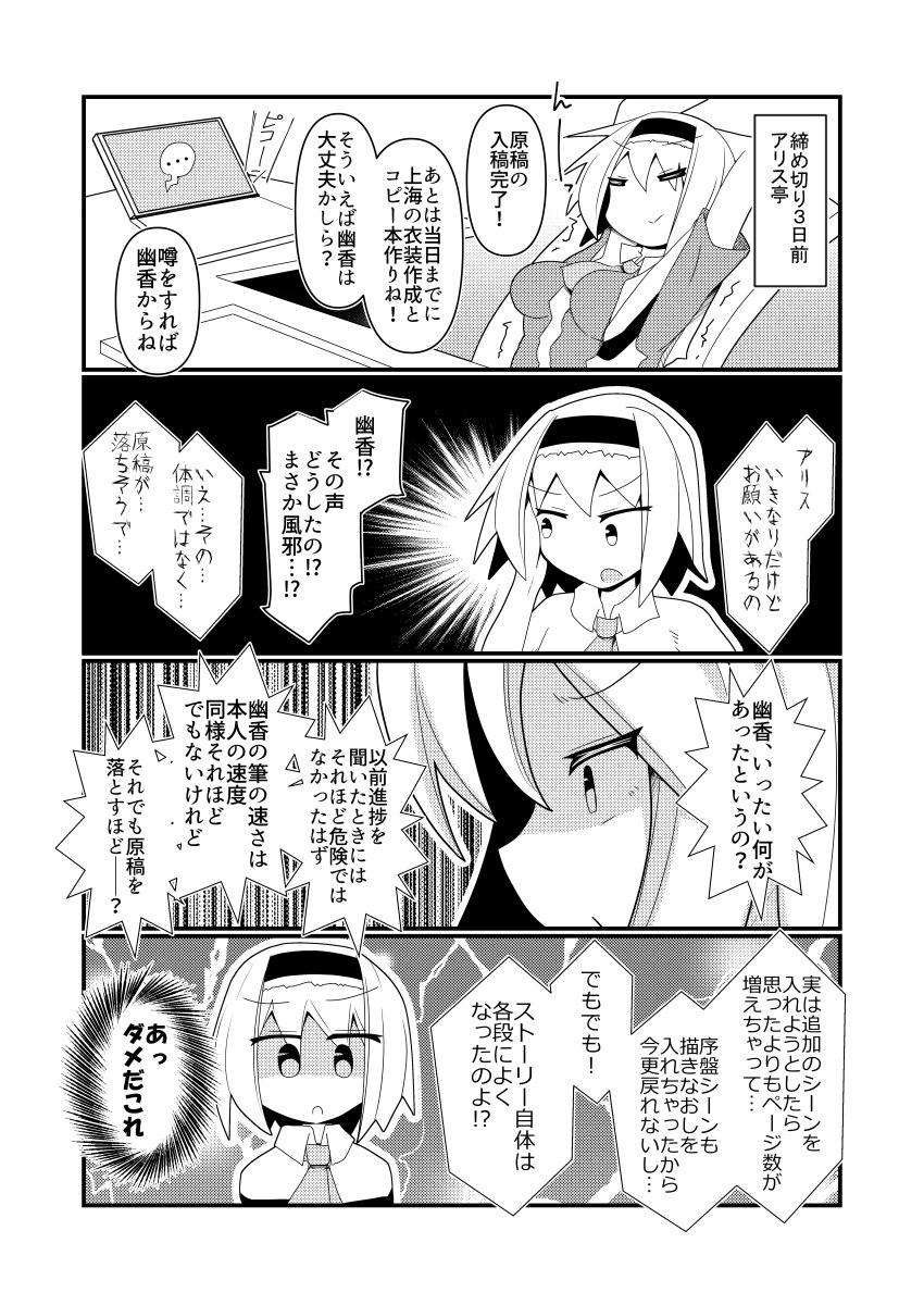【再掲】風見幽香の華麗なる同人活動⑤