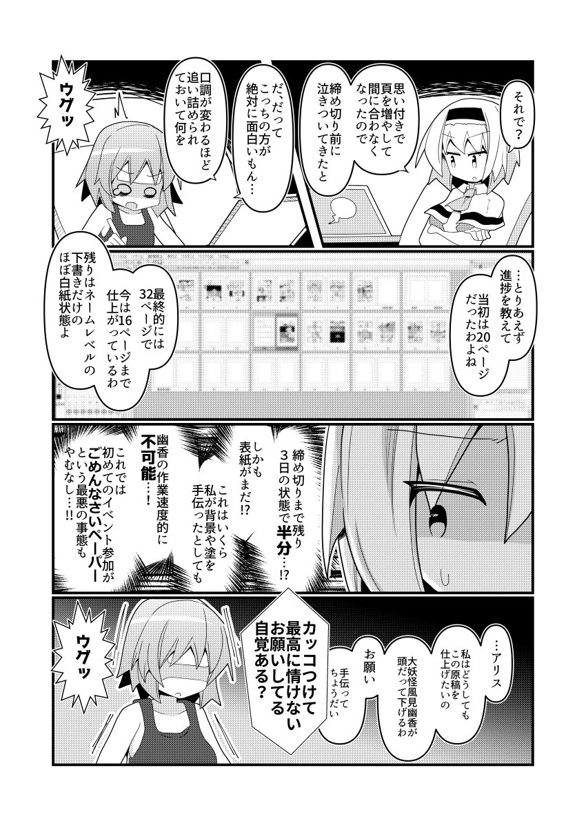 【再掲】風見幽香の華麗なる同人活動⑤