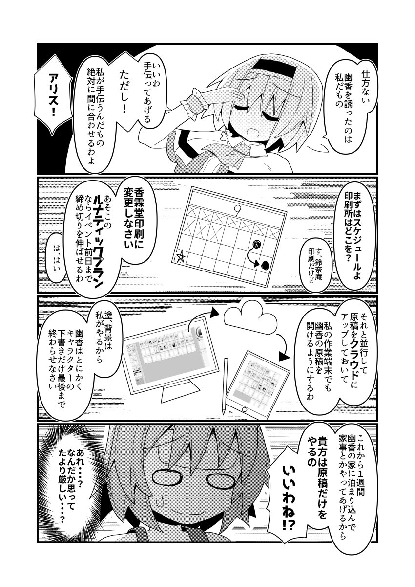 【再掲】風見幽香の華麗なる同人活動⑤