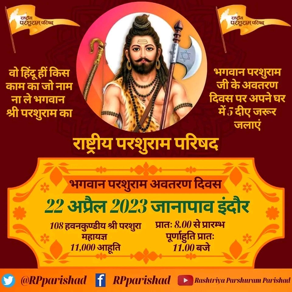 🚩राष्ट्रीय परशुराम परिषद म.प्र.🚩 (@rpparishadmp) on Twitter photo 