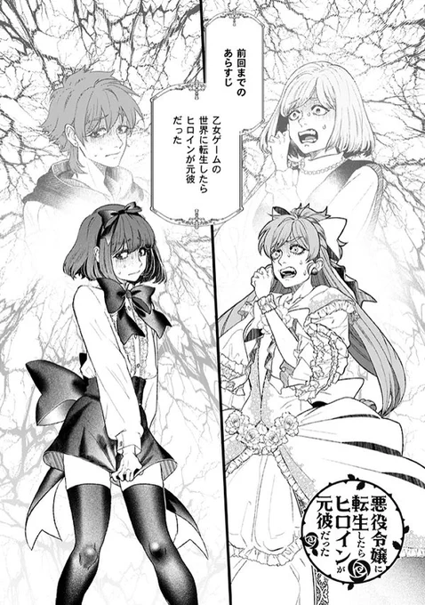悪役令嬢に転生したらヒロインが元彼だった話 (1/2)#漫画が読めるハッシュタグ 