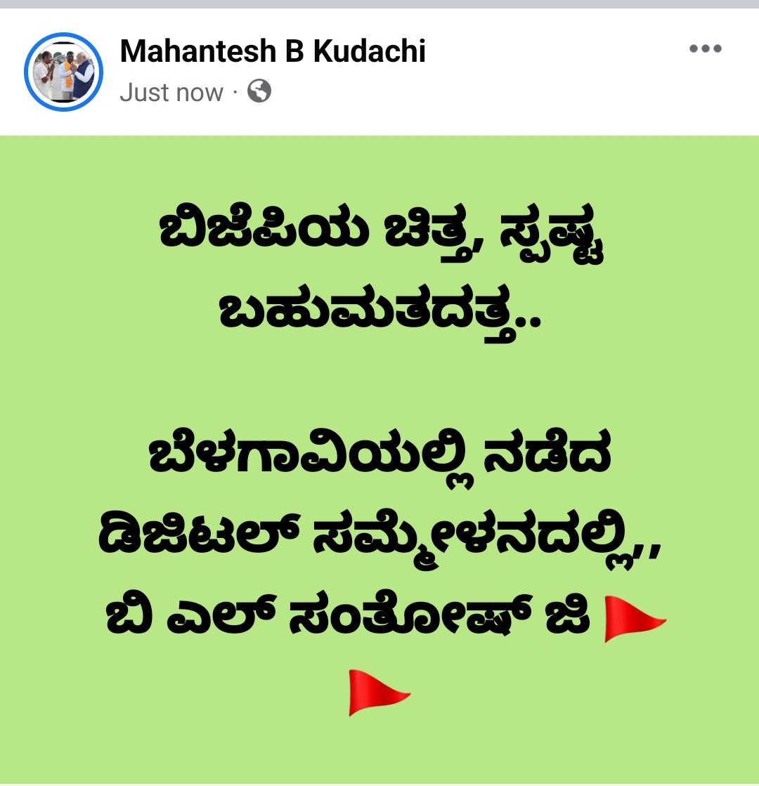 MahanteshKudac3's tweet photo. #BJP4Karnataka #BSYediyurappa #NarendraModi #BLSanthosh #JPNadda #bjp4india @MangalSAngadi @BJarakiholi @BJP4Karnataka https://t.co/VYa0GAU7wv