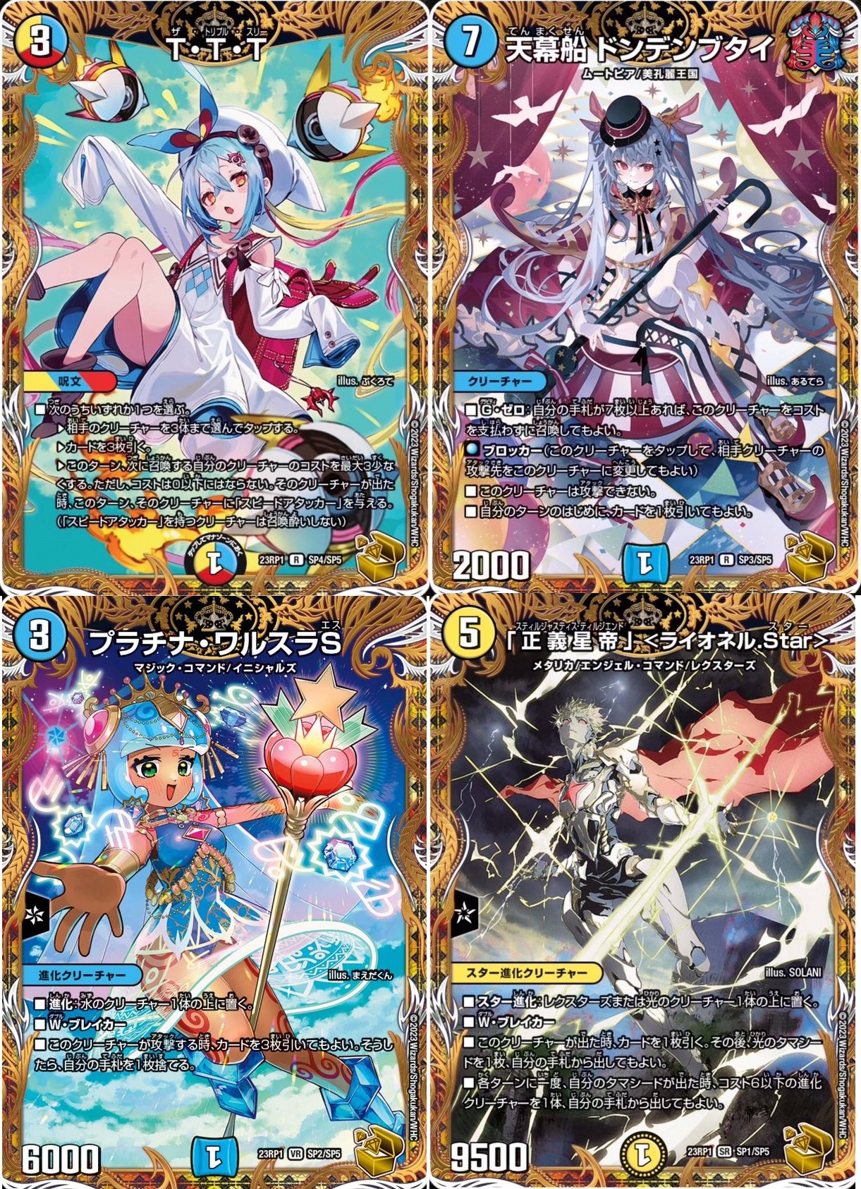 WEB限定】 デュエルマスターズ DM23 最大80%オフ! RP1双竜戦記 R