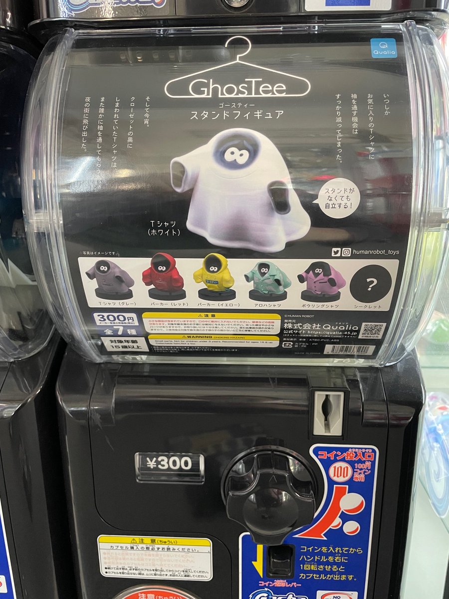 HUMAN ROBOTさんのゴースティーがガチャガチャで登場です！！ ゴース