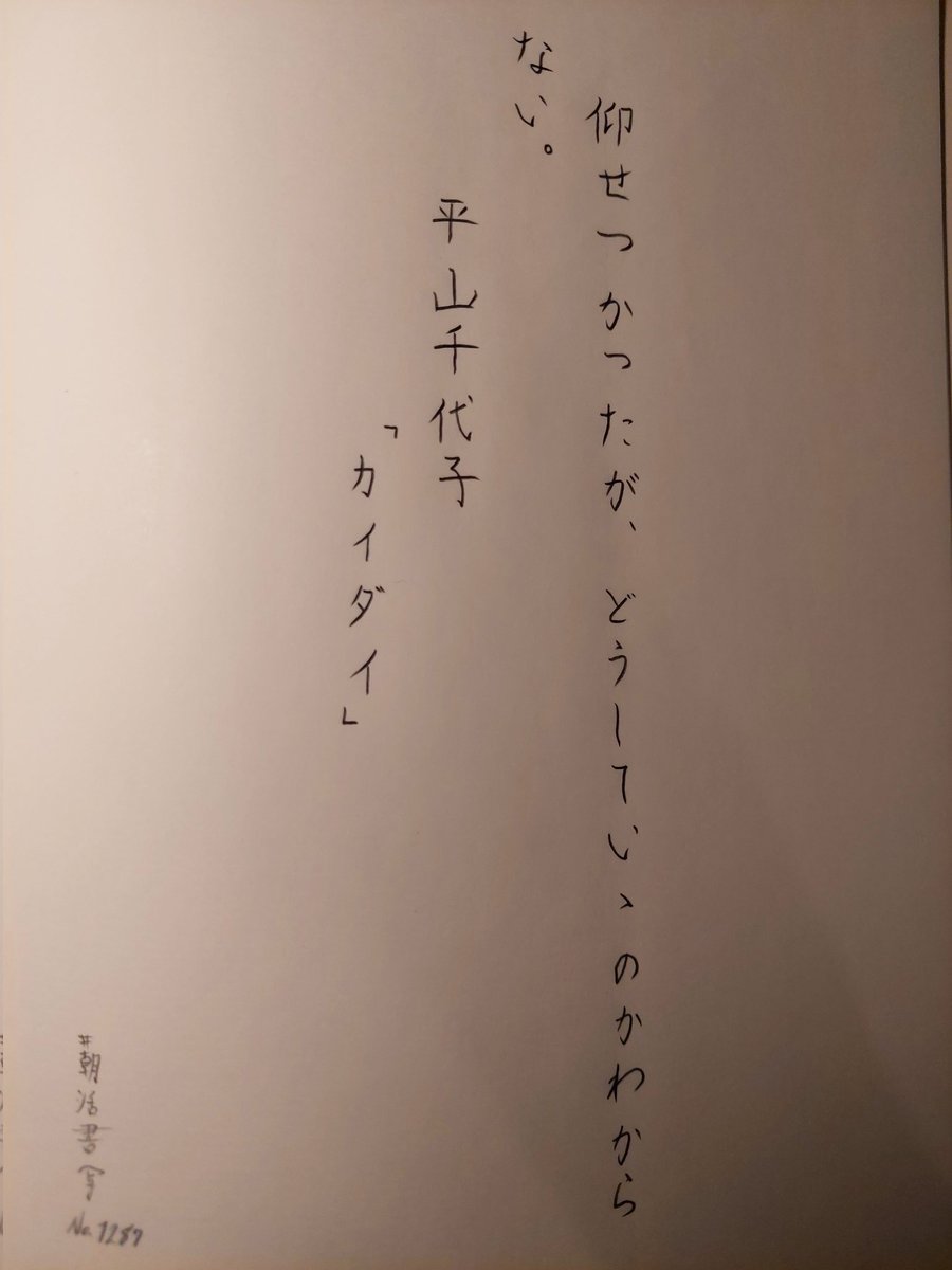 MecalcoPablo's tweet photo. #朝活書写 No. 1287
#朝活書写_1287 https://t.co/rPCuaJBMR3