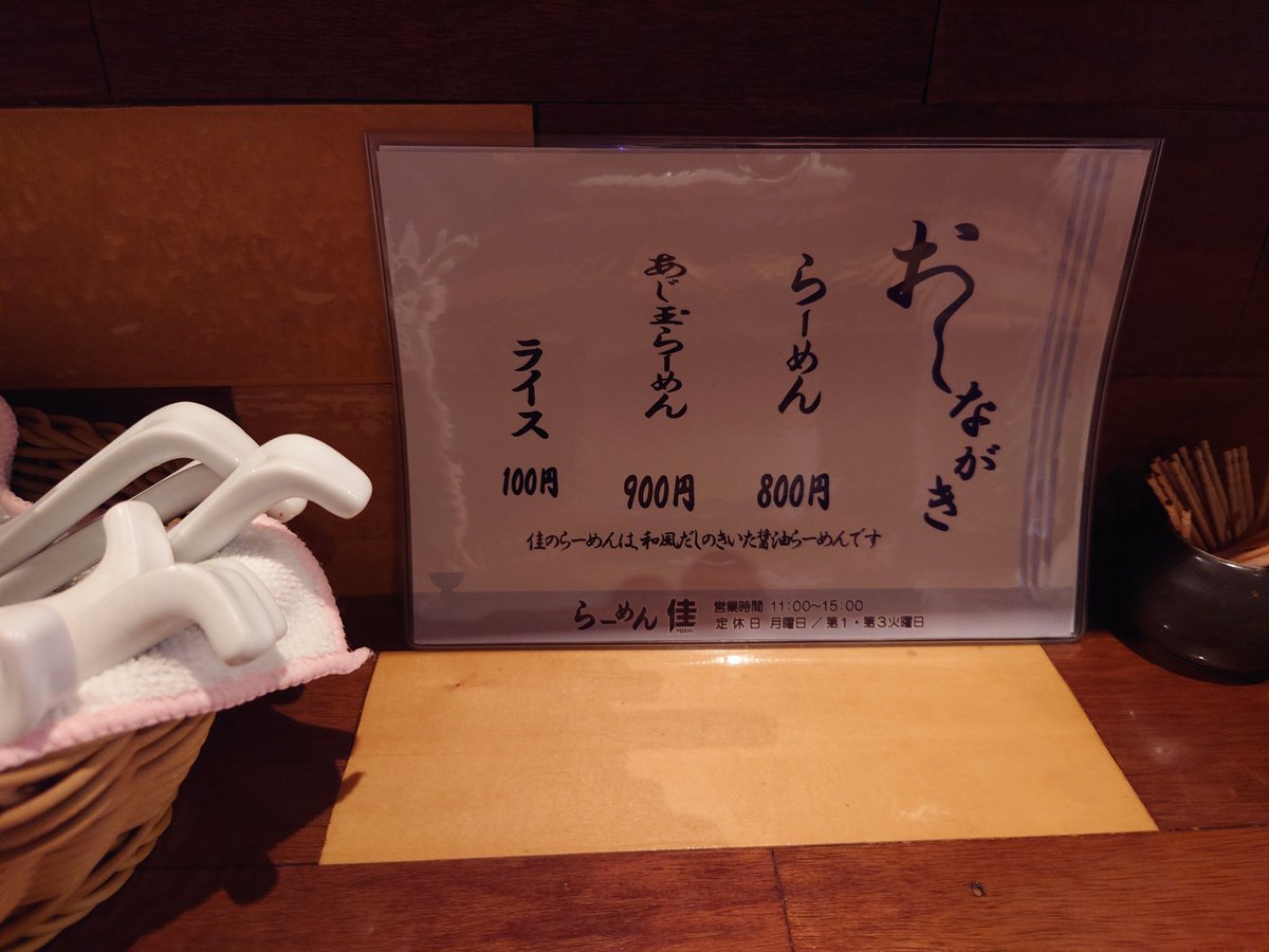 toramaru09jpG's tweet photo. らーめん佳（よし）
・あじ玉らーめん
変わらず私の中でナンバーワンを誇っているラーメン。
カウンター7名のみ、駐車場は3台あります。地下鉄からも近いので、行きやすいと思います。
食べたことない人には必ず勧めている。
濃い目が好きな方は必ずハマる!
#佳 #らーめん佳 https://t.co/Xig1L04NR1