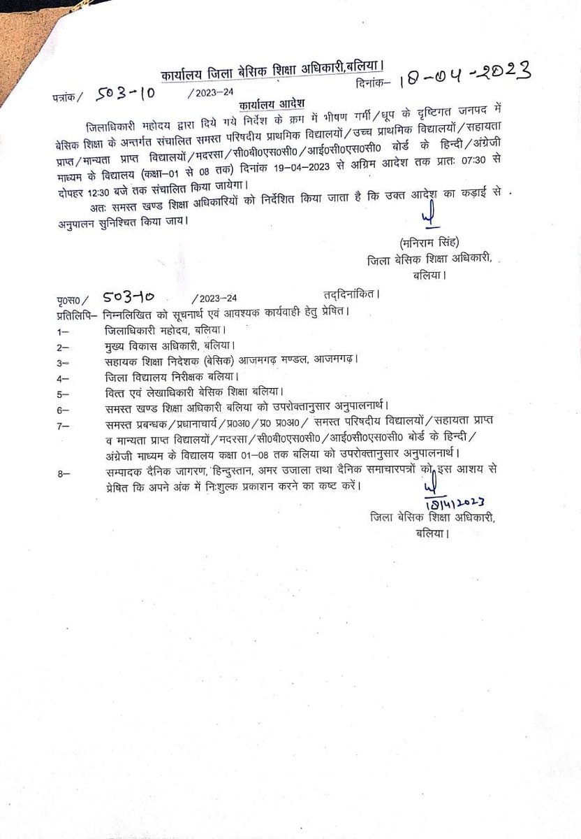 आदरणीय जिला अधिकारी महोदया,
सादर नमस्कार।
नम्र निवेदन है कि वर्तमान में भीषण गर्मी और लू प्रकोप को ध्यान में रखते हुए विद्यालयों का समय 7.30 से 12.00 बजे तक घोषित करने की कृपा करें।
रवि कान्त वर्मा
जिला मीडिया प्रभारी
पूर्व माध्यमिक शिक्षक संघ हाथरस <a href="/archana_ias2014/">Archana verma</a> <a href="/dm_hathras/">DM Hathras</a>