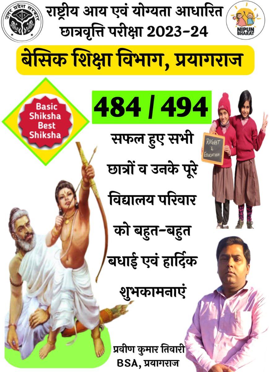 DIOSKanpurNagar's tweet photo. राष्ट्रीय आय एवं योग्यता आधारित छात्रवृत्ति परीक्षा 2023-24 में जनपद प्रयागराज में 494 सीट के सापेक्ष 484 छात्रों ने सफलता प्राप्त की। सभी छात्रों को इस सफलता एवम आगामी भविष्य हेतु शुभकामनाएं।
@basicshiksha_up 
@DmPrayagraj 
@CdoPrayagraj 
@thisissanjubjp https://t.co/BjI2GQhEnI