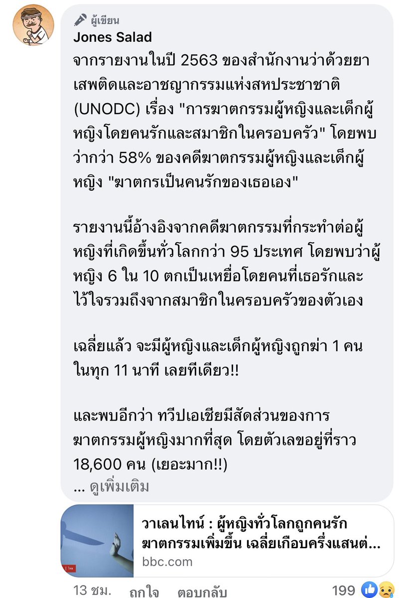 AnusonArisa's tweet photo. #จีจี้สุพิชชา #เรื่องของจี้ #tndtleทำร้ายผู้หญิง https://t.co/u7pd8tahBq