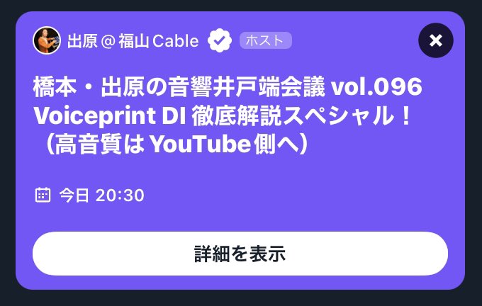 dhra_'s tweet photo. 本日の橋本・出原の音響井戸端会議 vol.096は「Voiceprint DI徹底解説スペシャル！」
20:30〜
帰宅時ながら聴きはスペース
https://t.co/KFzzwu8eNd
しっかり派はYouTube画面で！
https://t.co/5dZ9X2JFA6
橋本さん@HashiRemote と出原@dhra_ とゲストでワイワイやります‼️
質問、コメントも大募集😆 https://t.co/3My4qFxfig
