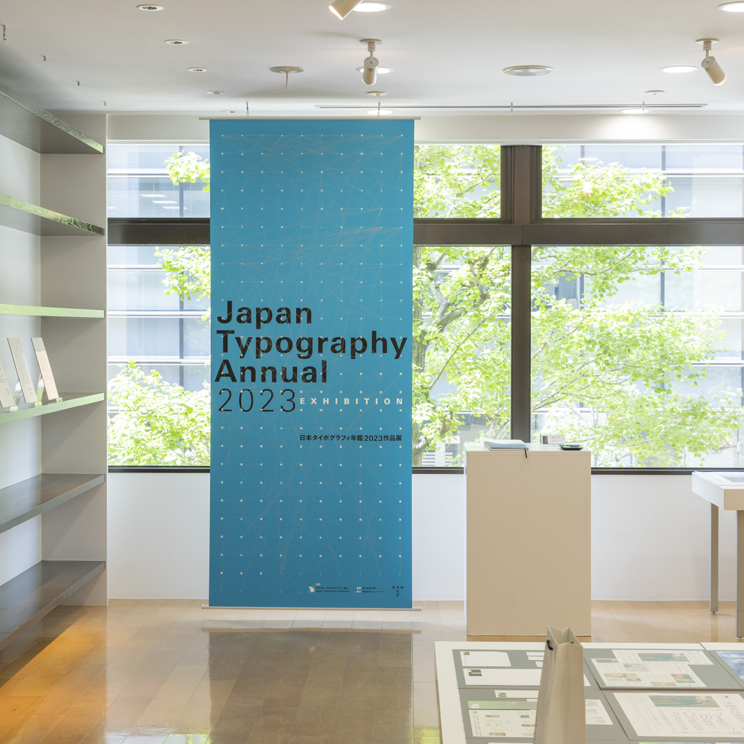 takeopaper's tweet photo. 【見本帖本店展示】
「#日本タイポグラフィ年鑑2023作品展」が開幕！
日本タイポグラフィ協会が国内外から募集し、1,932点の応募作品の中から選出した上位作品を一挙に展示。タイポグラフィデザインの「今」をお楽しみいただける恒例企画です。ぜひご覧ください。https://t.co/jIrHknfWpY https://t.co/mTcleELLLu