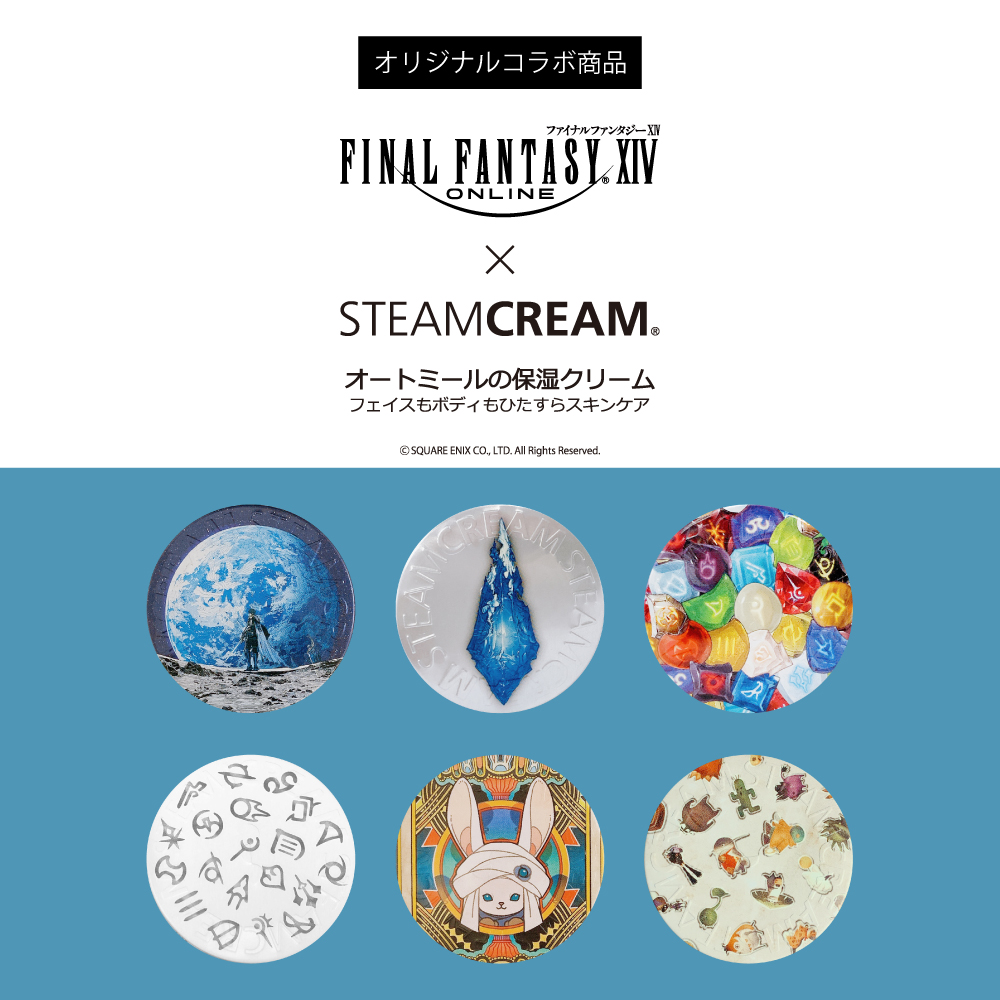 ファイナルファンタジーXIV × スチームクリーム の通販 | ファッション通販 マルイウェブチャネル