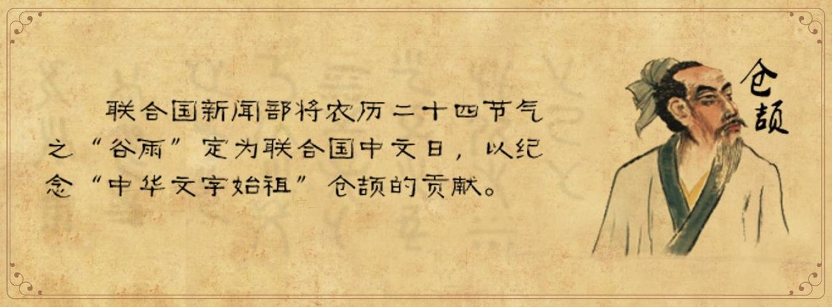 UNinChina's tweet photo. #你知道吗，今天是 #联合国中文日！

联合国语言日旨在庆祝多种语言的使用和文化多样性，并促进六种官方语言在联合国的平等使用。

了解中文在联合国的独特历史和作用 ⬇️

https://t.co/gcz9ELvIRg https://t.co/oCUiGzbO4b