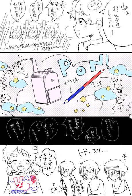 エ○ィとあそぼ! ※エラソ各種物品化注意 