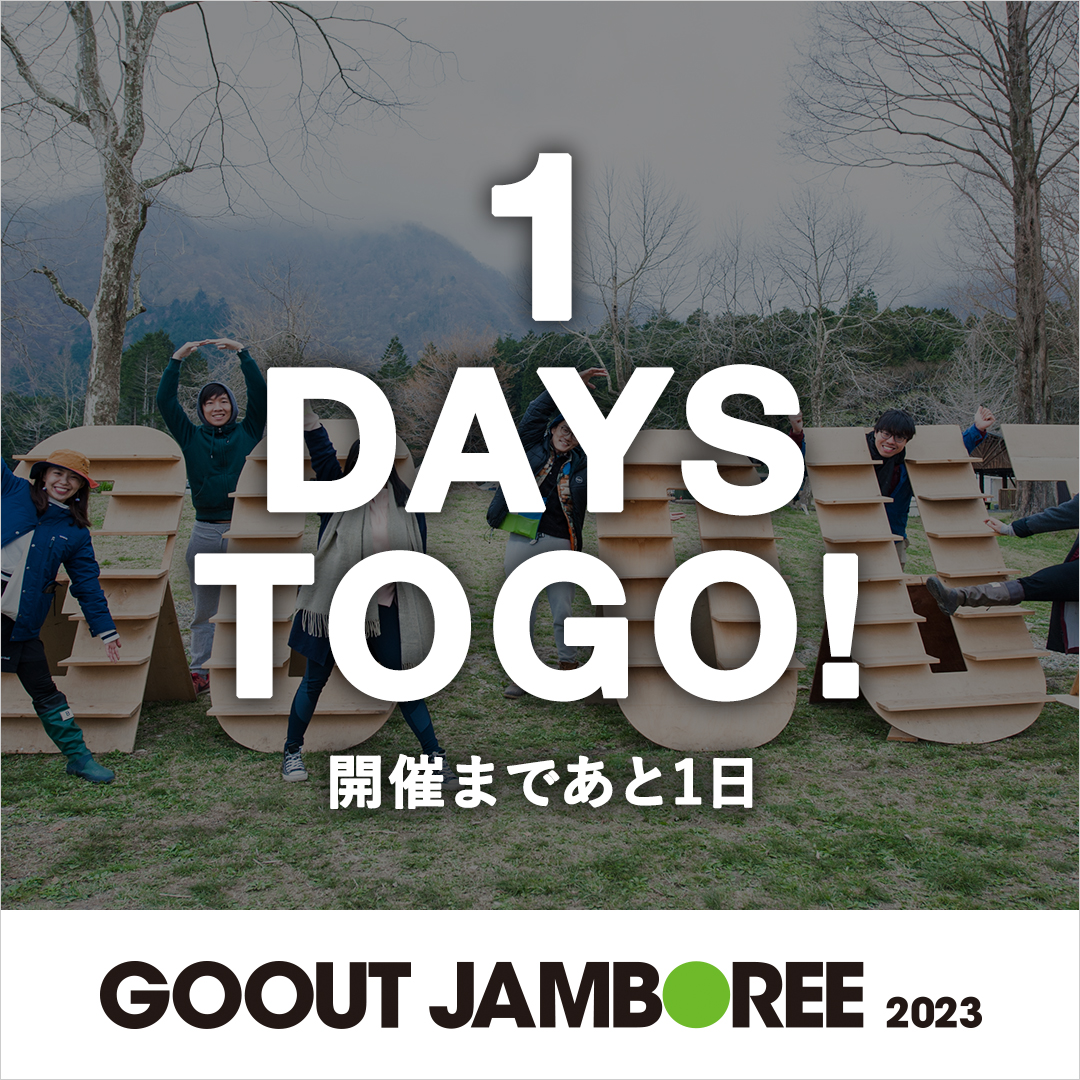 goout_camp's tweet photo. 【GO OUT JAMBOREE 2023】
開催まで残り1日🗓

イベントのスタートはいよいよ明日！
会場では来場者の皆さんと楽しめる準備を着々と進めております🎵
キャンプ準備と体調をしっかり整えて、ふもとっぱらへお越しください。チケットも忘れずに！

📍公式サイト
https://t.co/BQHSyibSvm

#gooutjamboree https://t.co/PJISBBvcJj