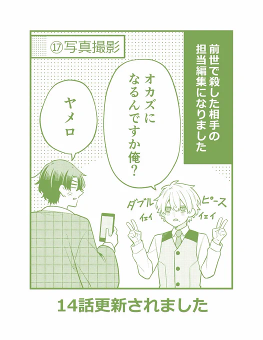 #前世で殺した相手の担当編集になりました 最新話更新されました!
https://t.co/T5BX54wKBG *BL https://t.co/5CGI3xmqbt