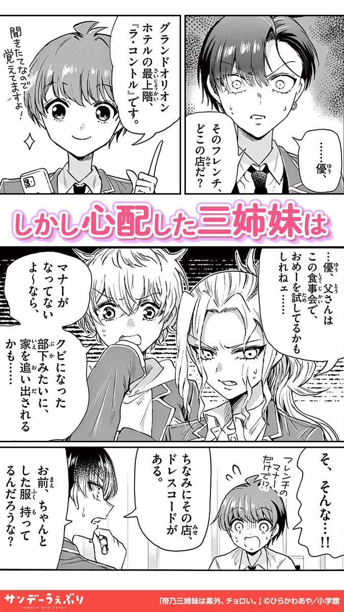 「帝乃三姉妹、優にドキドキが止まらない。(1/3) #PR #漫画が読めるハッシュタグ htt」さんちゃん @サンデーうぇぶり イチオシ漫画紹介の漫画