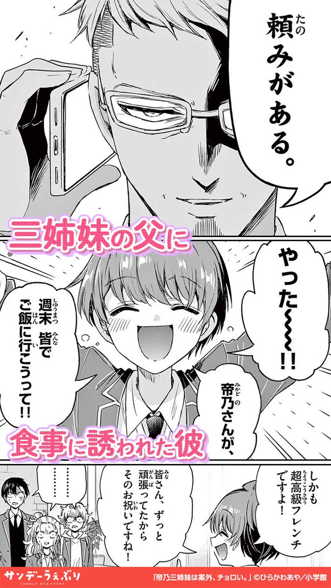 帝乃三姉妹、優にドキドキが止まらない。(1/3)

#PR
#漫画が読めるハッシュタグ

<<<続きを読む>>>
https://t.co/dgmN81PGvt 