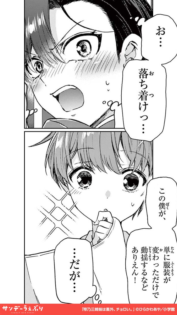 帝乃三姉妹、優にドキドキが止まらない。(2/3)

#PR
#漫画が読めるハッシュタグ

<<<続きを読む>>>
https://t.co/dgmN81PGvt 