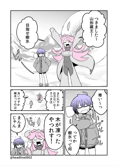 #終わるセカイの修学旅行 第34話更新✨

 今回の舞台は山形の蔵王⛄️
 さつきとメイは樹氷をみることができるのか?

  今回も是非ご覧ください📷
https://t.co/eO9Gz3snsc 