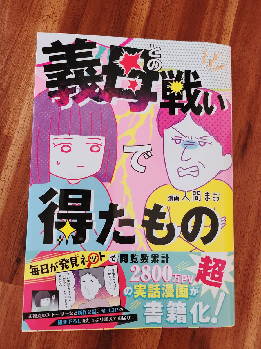 人間まおさん(@ageomao)の新作コミック読みました〜✨スカッと楽しくまおさん節炸裂で、昼下がりの午後にピッタリな一冊でした☕📖
義母目線のエピソードも新鮮で面白かったです🎶 https://t.co/tvW7qVrjco https://t.co/lzP8OPSxRv
