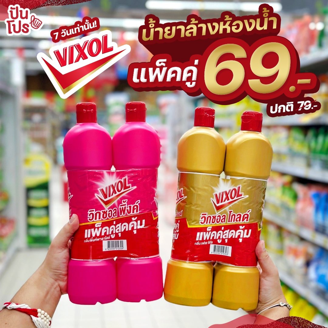 punpromotion's tweet photo. 🚽 #Vixol น้ำยาล้างห้องน้ำ แพ็คคู่สุดคุ้ม เหลือ 69.- (ปกติ 79.-) แค่ #7วันเท่านั้น แล้วขวดใหญ่ 900 มล. เกือบลิตรเลยนะ หรือจะเป็น #Whiz น้ำยาถูพื้น หอมนาน~ เขาก็ 1 แถม 1 ด้วยนะราคา 42.- ลดเอาใจพ่อบ้านแม่บ้านกันสุด!
🗓 20 - 26 เม.ย. 66
📍Big C ทุกสาขา
#ปันโปร https://t.co/v125xCZUQw