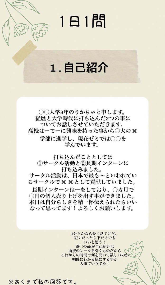 自己紹介(60秒ver)】 私が話してた自己紹介が出てきたので共有します