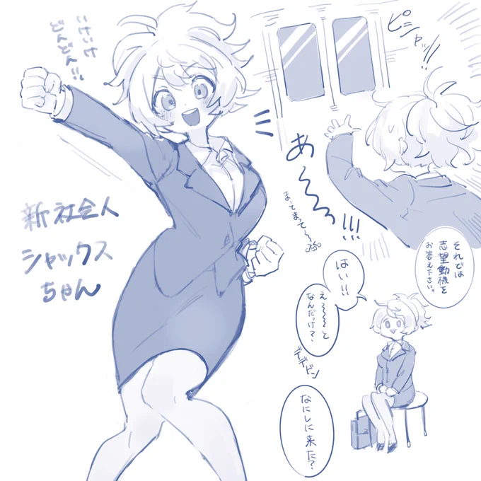 新卒社会人シャックスちゃん 