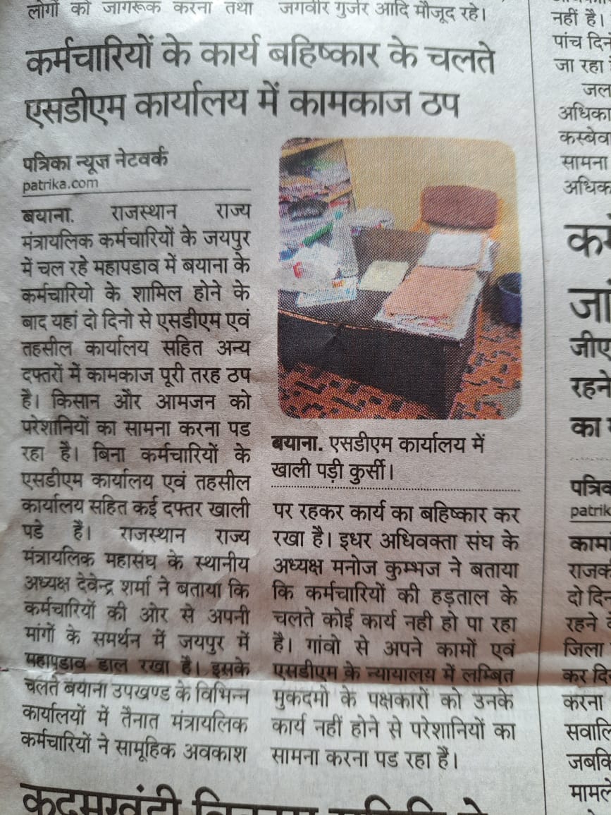 #राजस्थान_मंत्रालयिक_कर्मचारी_‌महापड़ाव