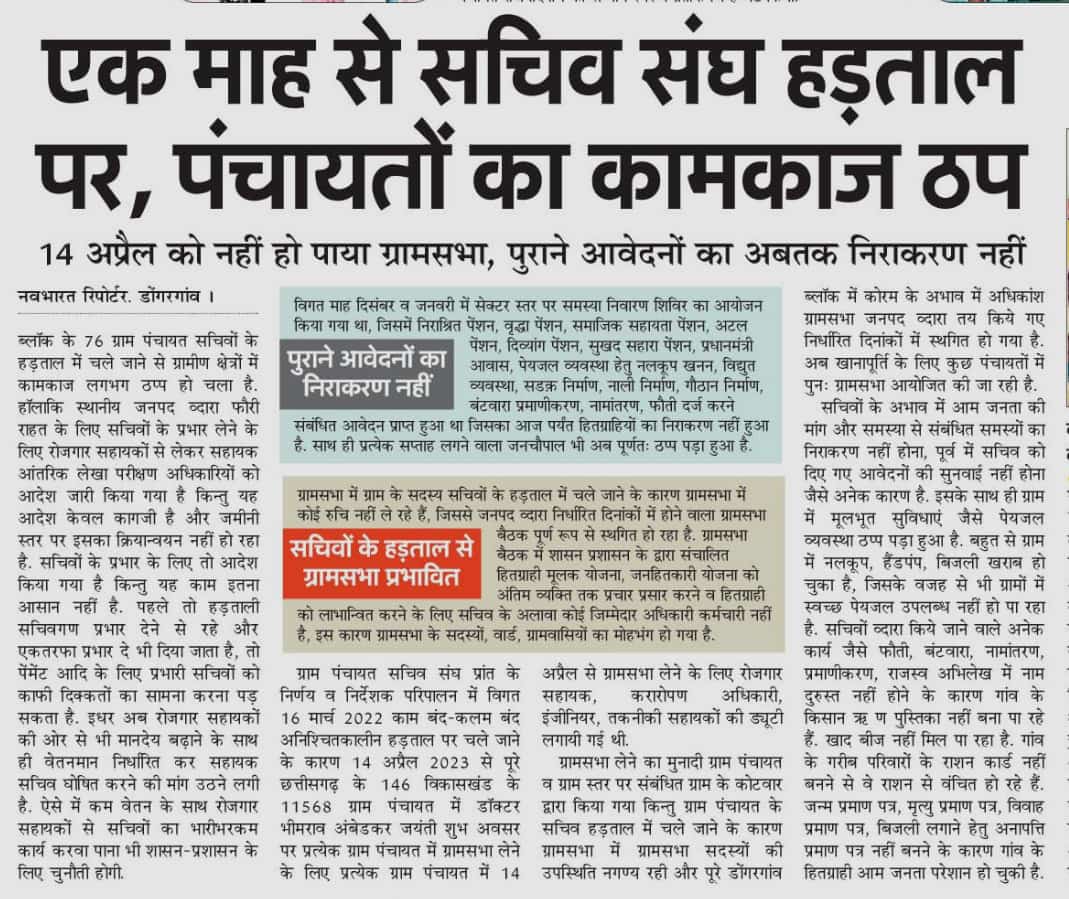 <a href="/AadilGhanshyam/">Ghanshyam Aadil</a> <a href="/TulsiSahu15/">Tulsi Sahu</a> <a href="/bhupeshbaghel/">Bhupesh Baghel</a> <a href="/ChhattisgarhCMO/">CMO Chhattisgarh</a> <a href="/IBC24News/">IBC24 News</a> <a href="/komalsahu38/">कोमल प्रसाद साहू</a> <a href="/MohanMarkamPCC/">MOHAN MARKAM</a> <a href="/Mukeshk28922982/">Mukesh kumar Chandrakar</a> <a href="/ShakuntalaSahu0/">Shakuntala Sahu</a> <a href="/ZeeMPCG/">Zee MP-Chhattisgarh</a> सचिव के काम ला सचिव हा कर सकते हे  
कका हमरो बनौती बना देना गा ।
शासकीय कर्मचारी बना देना गा ।।