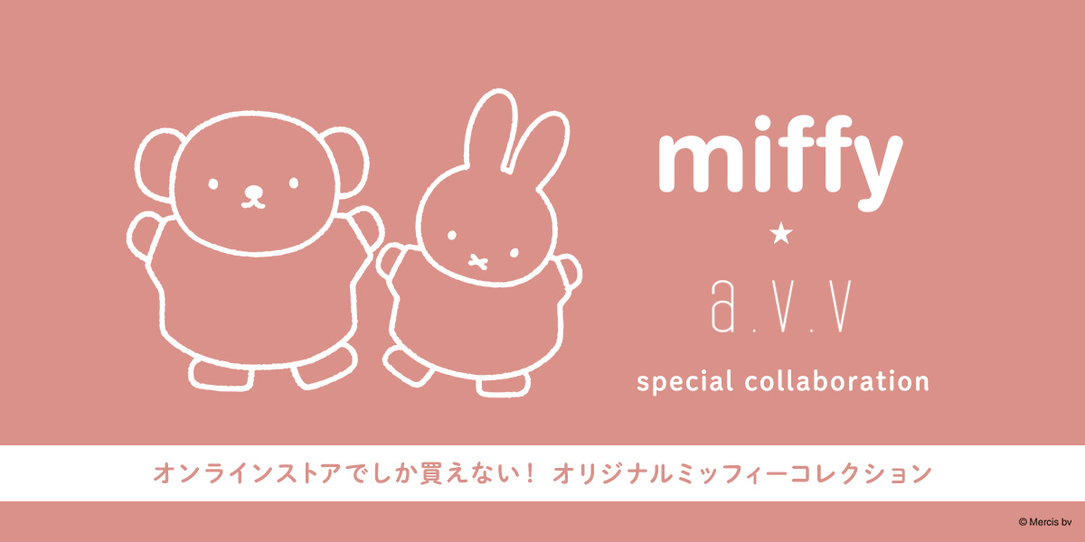 ＼オンラインストア限定／
ミッフィーコラボアイテム登場！

お出かけしたくなるようなバッグやくすみカラーがおしゃれなTシャツ！
数量限定なのでお早めにチェック！

▼bit.ly/3ok80Rc