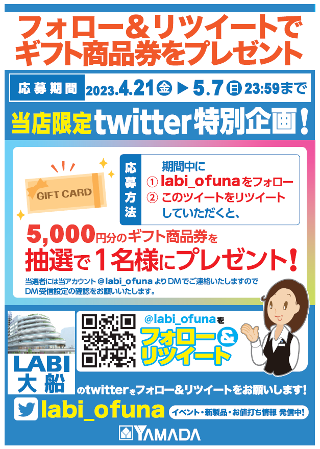 ヤマダデンキ LABI大船 (@labi_ofuna) / Twitter