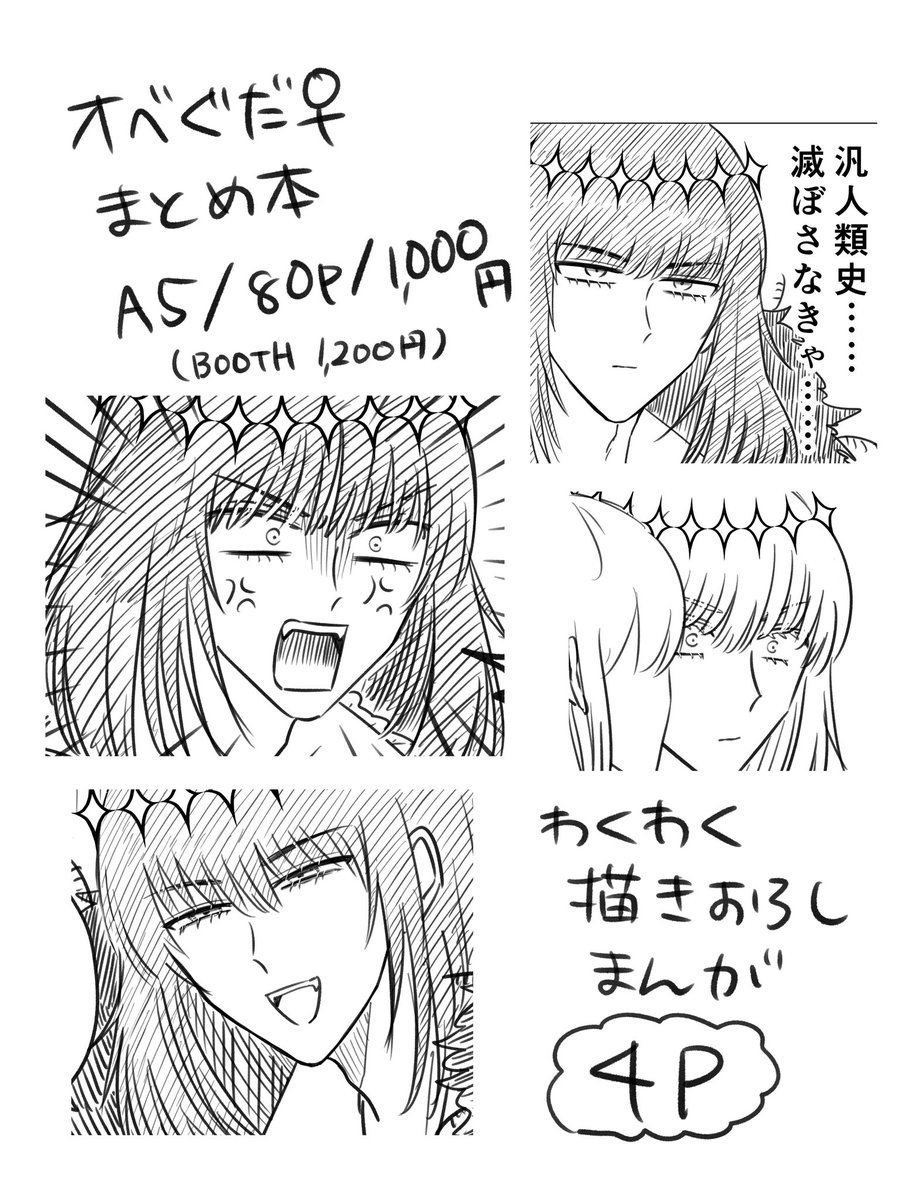 スパコミ新刊オベぐだ♀まとめ本(タイトルくそ長なので省略)A5/80p/1,000円 描き下ろしで漫画が4ページあります。(1P漫画×4) 