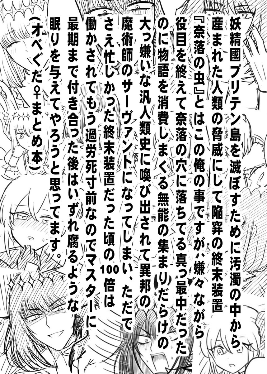 スパコミ新刊オベぐだ♀まとめ本(タイトルくそ長なので省略)A5/80p/1,000円 描き下ろしで漫画が4ページあります。(1P漫画×4) 