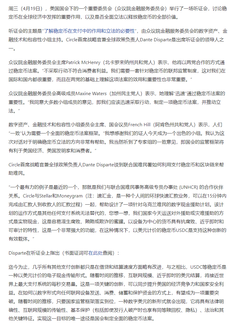 美众议院小组委员会稳定币听证会要点：应当迅速采取行动，推动立法