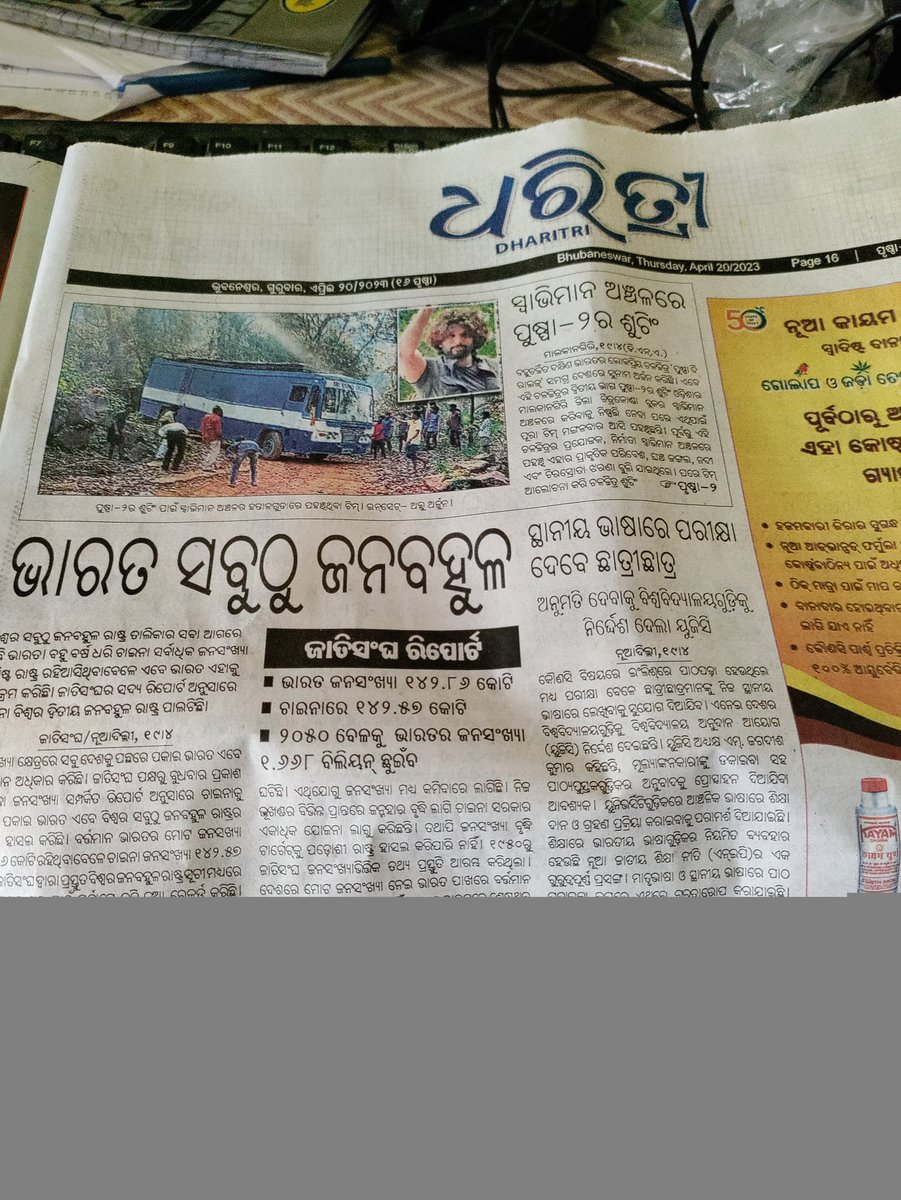 SecularBuffalo's tweet photo. The achievement they feel that becomes a headline , from #GoBackAndhra in Koraput to getting orgasm over shooting of #Pushpa2 in Malkangiri dist. https://t.co/72JROGQrEY