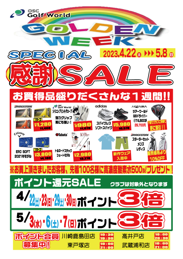 OSCGolfWorld's tweet photo. 4月22日（土）、23日（日）、29日（土）、30日（日）、5月3日（水）、6日（土）、7日（日）の各日は通常ポイントの3倍を還元（ゴルフクラブを除く）。ホンマ・GSドライバー29700円、ツアーステージエクストラディスタンスボール、1ダース1408円などお買い得商品を多数ご用意いたしました。
#セール https://t.co/ibQhFUrZA7