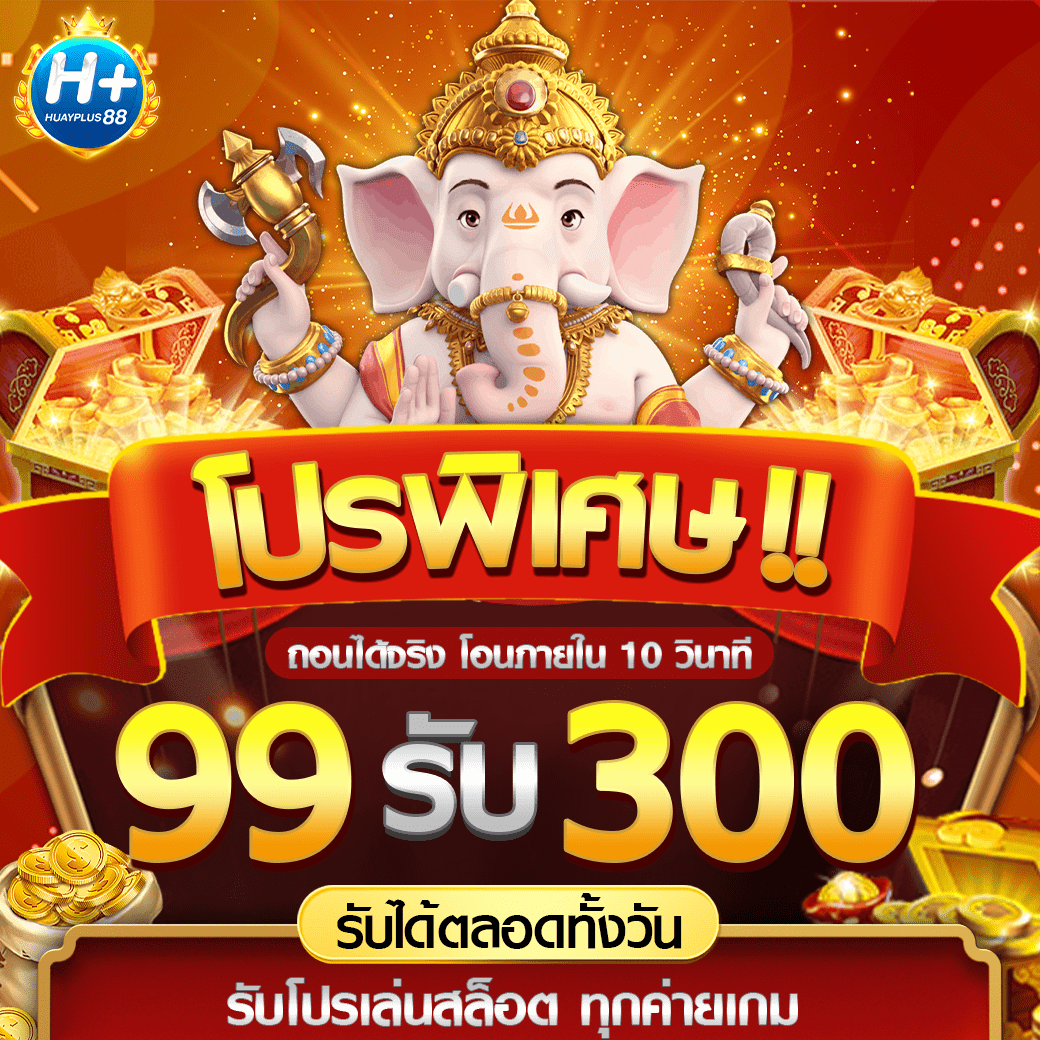 Hplus888's tweet photo. 💸Huayplus88💸
👉 ฟรีสปินเข้าง่าย 50%
👉 ฝาก 99 รับ 300
ทำเทิร์นครบถอนได้ทันที ไม่มีขั้นต่ำ  

✨สมัคร : https://t.co/3yNsmdLBOo 
✨ไลน์ติดต่อสอบถาม : https://t.co/LpNjMwbBGE

 #สล๊อตpg #สล๊อตแตกง่าย #บาคาร่า #เครดิตฟรีล่าสุด #โปรสล็อตทุนน้อย #ถอนได้จริง #นักปั้นทุนน้อย #ถอนง่าย https://t.co/LLckQB3bw9