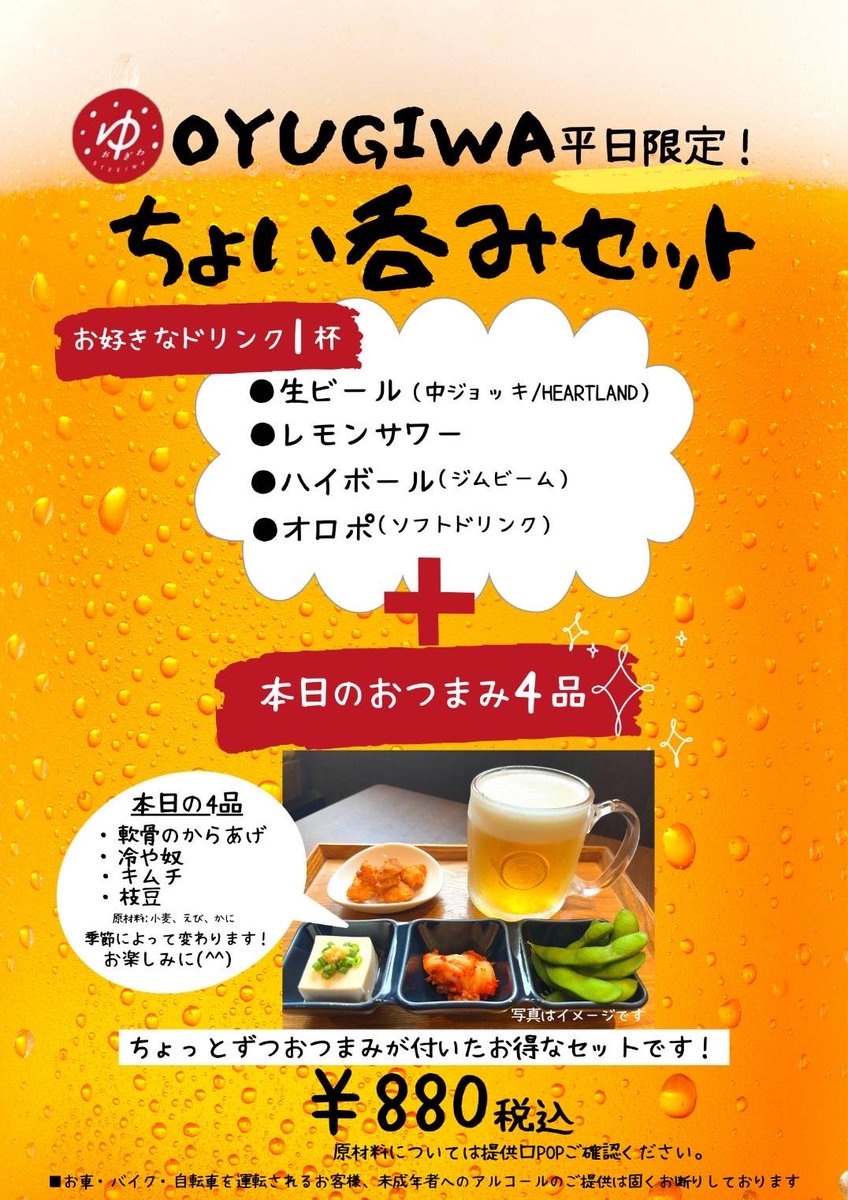 平日限定】ちょい飲みセット🍺 おつまみはなんと4品❗ + 選べる