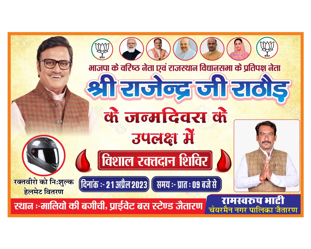 जन्मदिवस की अनंत हार्दिक शुभकामनाएं भाई साहब
<a href="/BJP4Rajasthan/">BJP Rajasthan</a> <a href="/Rajendra4BJP/">Rajendra Rathore</a>