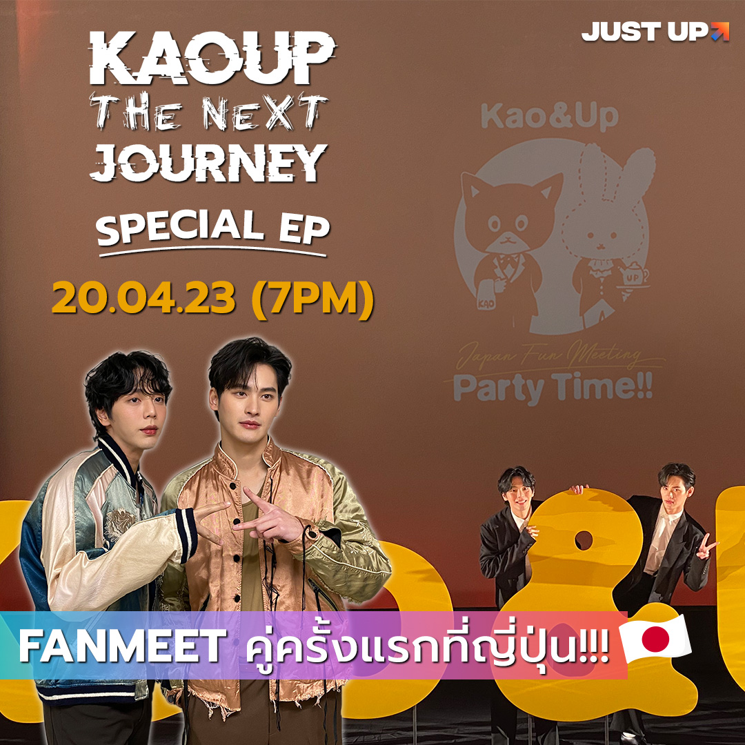 วันนี้เวลา 1 ทุ่มตรง ติดตาม #เก้าอัพ ไปแฟนมีตครั้งแรกที่โตเกียวพร้อมกัน!
ที่ #KaoUpTheNextJourney ใน YouTube : uppoompat

และเข้ามาพูดคุยใน #.KaoUpTheNextJourneyInTokyo กันนะครับ

#number_9th #uppoompat