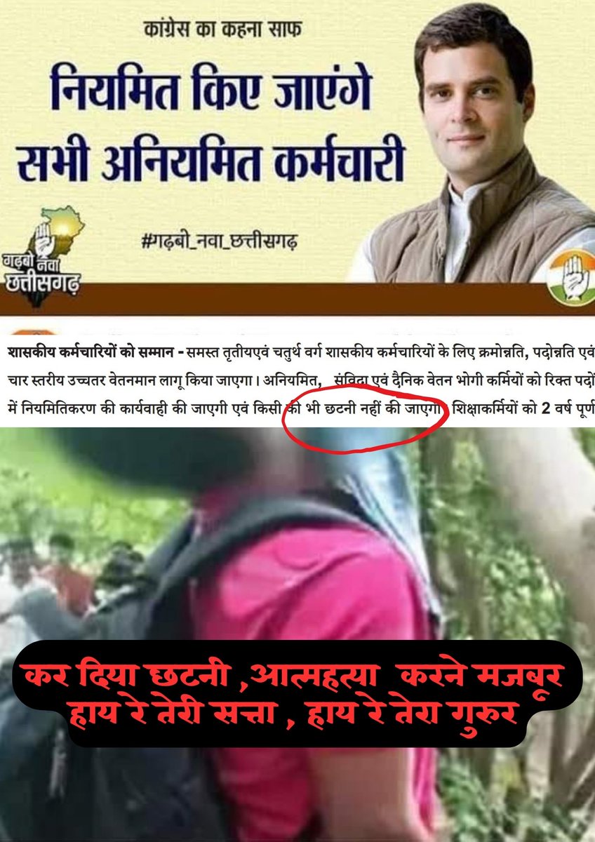 #काहे_का_भरोसा_सिर्फ_अपनों_को_परोसा 

#गंगाजल_पदयात्रा 

#नियमितिकरणwithdineshsharma @dinesh36garh <a href="/ChhattisgarhCMO/">CMO Chhattisgarh</a> @Mgnregabsn <a href="/SANJAYS53794649/">Sanjay Soni</a> <a href="/GadpaleRavi/">RAVI GADPALE</a> <a href="/ArunSao3/">Arun Sao</a> <a href="/OPChoudhary_Ind/">OP Choudhary</a> <a href="/drramansingh/">Dr Raman Singh</a> <a href="/BJP4CGState/">BJP Chhattisgarh</a> <a href="/IBC24News/">IBC24 News</a> <a href="/lalluram_cg/">Lalluram News</a>
