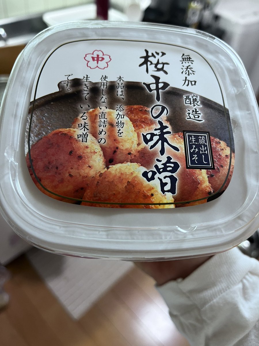 miyashoku's tweet photo. 村田町町おこしプロジェクト

今日は桜中味噌について紹介します。

先週村田町を訪れた際、そこの社長さんから頂きました。

早速家に帰って焼きおにぎりを作ってみたら、味噌の味が濃い！醤油は一切入りません。

もっとみんなに食べてほしい

#宮城県
 #村田町
#味噌 https://t.co/clVOxjqeaF