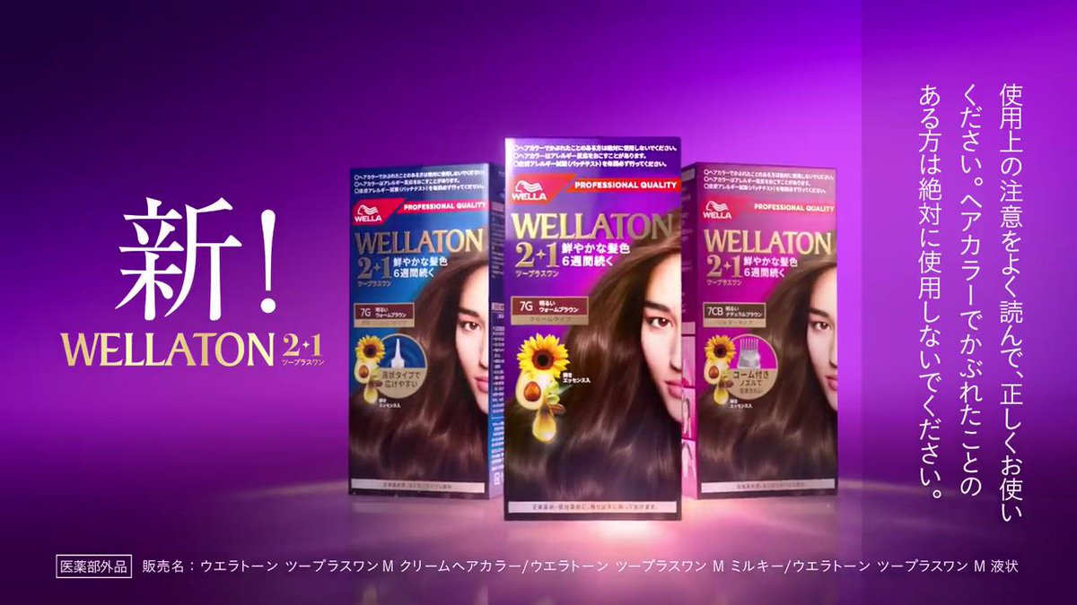 douganow's tweet image. #森泉 が出演する HFCプレステージジャパン #WELLA （ウエラ）のCM ウエラトーン2+1  「わたしがご機嫌な理由（メイクルーム）」篇。 douganow.jp/archives/20230…
